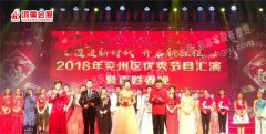 2018年兗州區優秀節目匯演